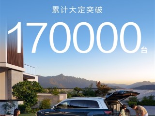 真前无古人！问界M9累计大定超17万台：国产豪华第一台！