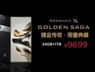 最贵的骁龙8至尊版旗舰！红魔X GOLDEN SAGA臻金传奇发布：9699元!