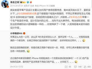 李楠吐槽iPhone 16拍照键难用 苹果都不用自己产品吗：微博CEO神助攻!