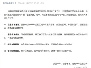 大学生夜骑开封被郑州共享单车联合叫停：超区骑行将被系统强锁!